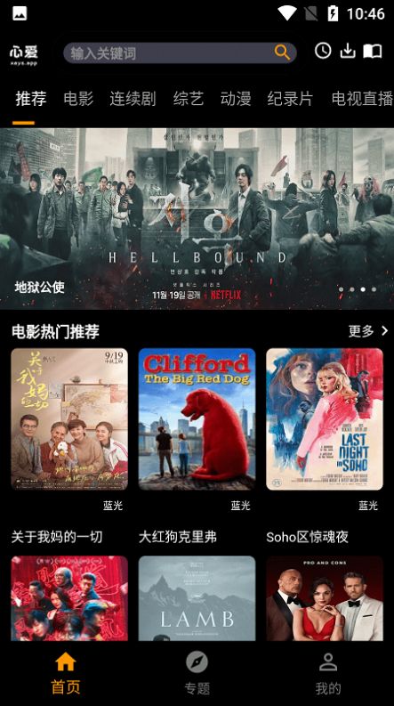 心爱影视app最新版图片1
