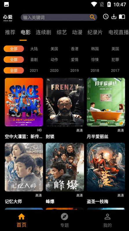 心爱影视app最新版图片3