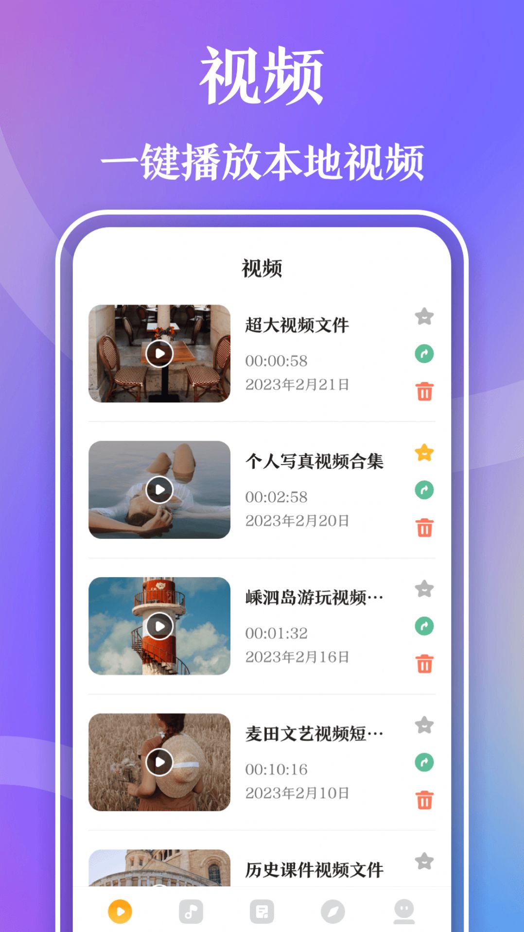 超游视频播放器app下载安装手机版图片1