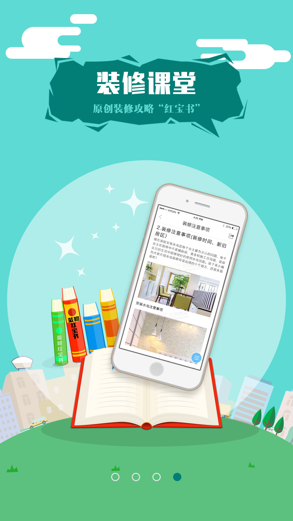 优装美家app官方版图片1