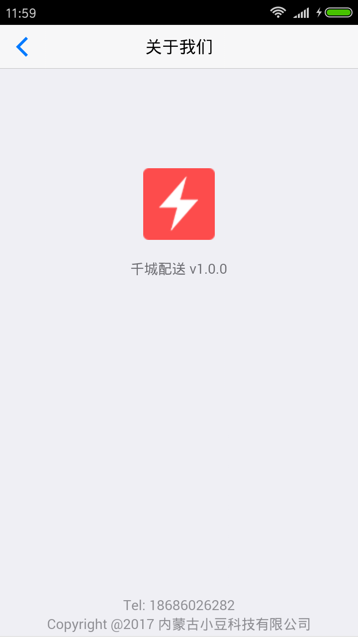 千城配送app手机版图片2