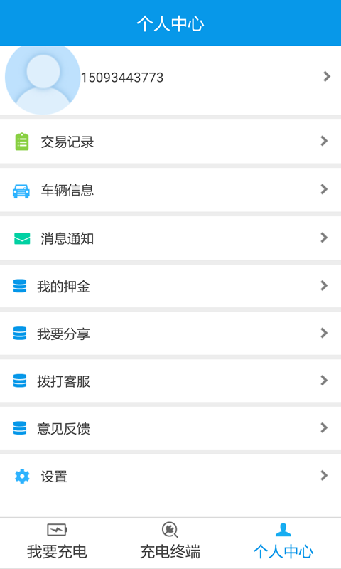 绿城充app手机版图片1