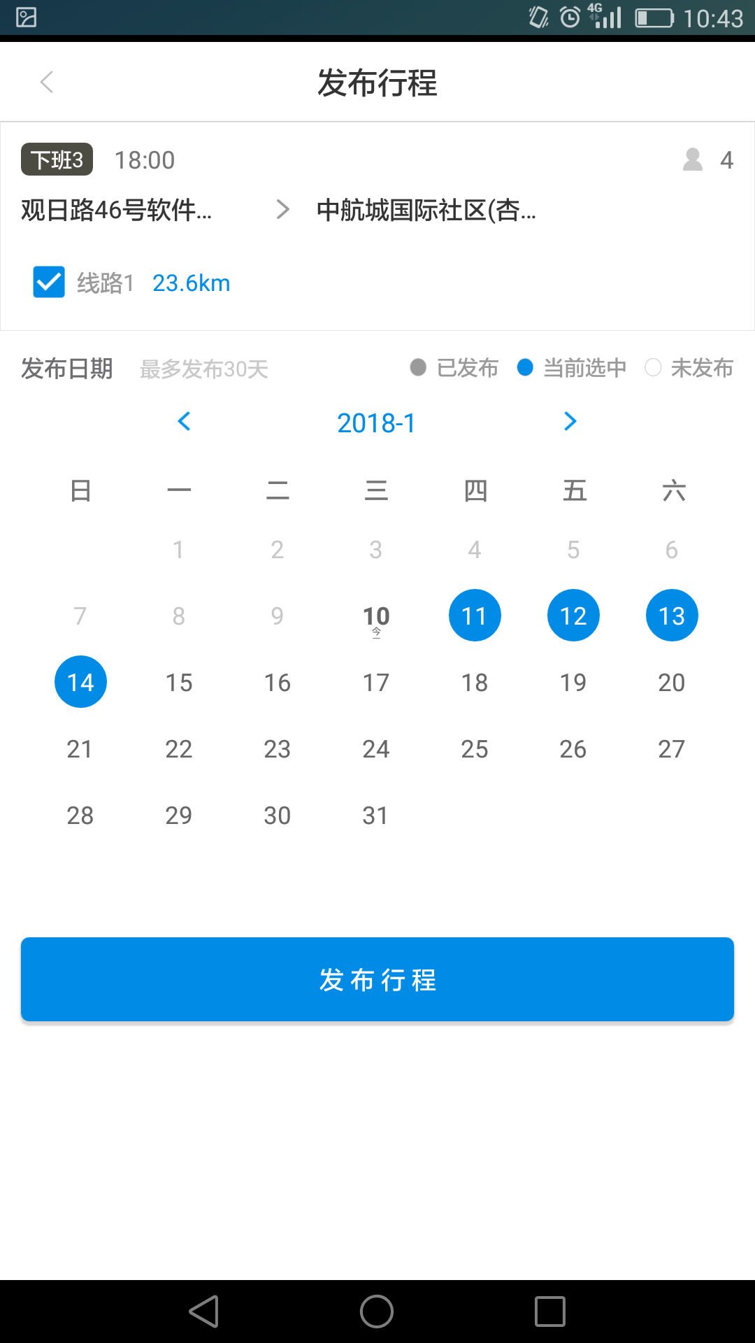 一路顺风车app官方版图片1