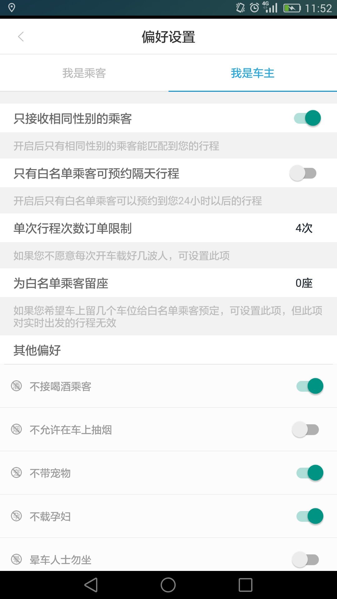 一路顺风车app官方版图片2