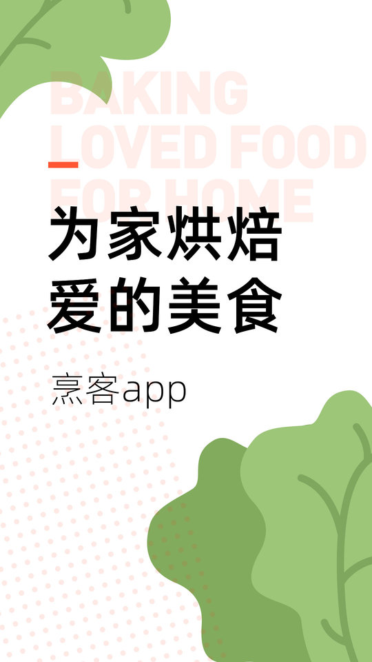 烹客app下载