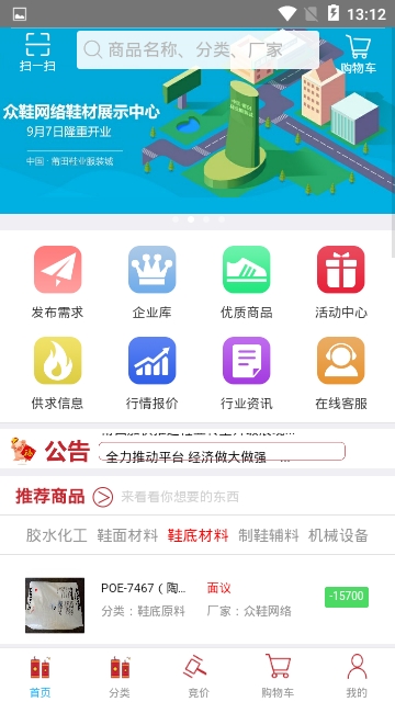 众鞋商城app下载