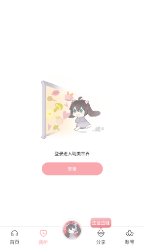 哇塞fm官方免费