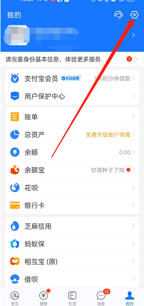 《支付宝》账户资产隐藏保护开启方法