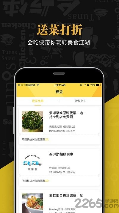 会吃侠app最新版下载