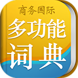 新课标小学生多功能词典app