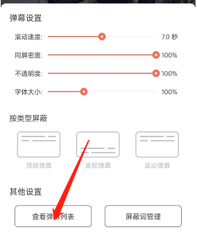 《猫耳fm》查看弹幕列表方法