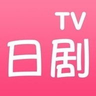 日剧tv软件安卓版
