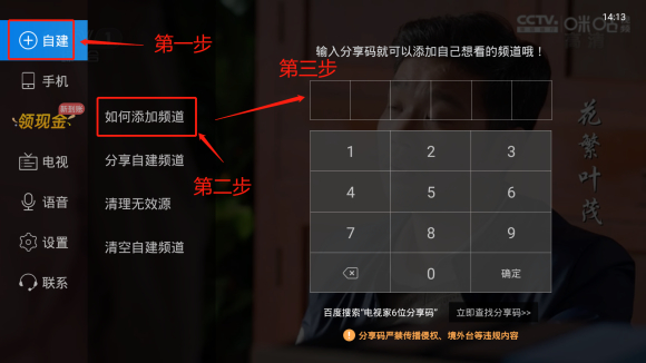 《电视家3.0》港澳台分享码