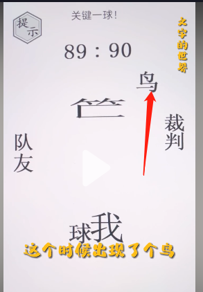 《文字的世界》绝杀球通关攻略