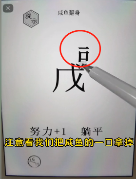 《文字的世界》咸鱼翻身通关攻略