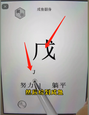 《文字的世界》咸鱼翻身通关攻略