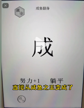 《文字的世界》咸鱼翻身通关攻略