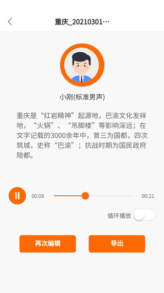 配音超人app下载