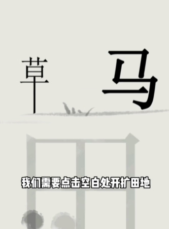 《文字的世界》第十关吃饱通关攻略