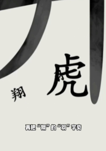 《文字的世界》第16关井底之虎通关攻略