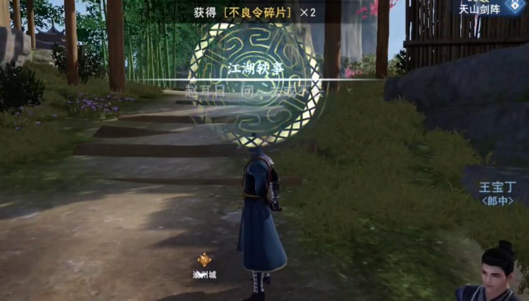 《不良人3》问去或不去任务攻略