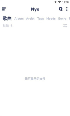 nyx音乐播放器