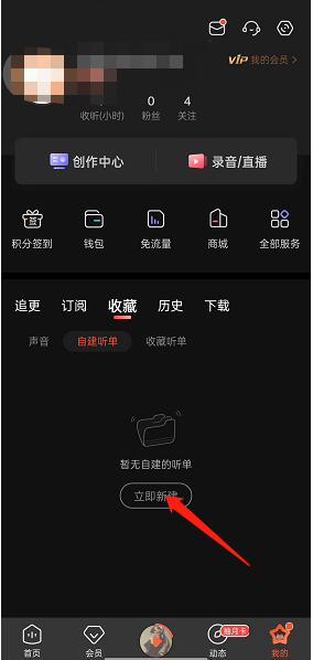 《喜马拉雅》听单创建方法