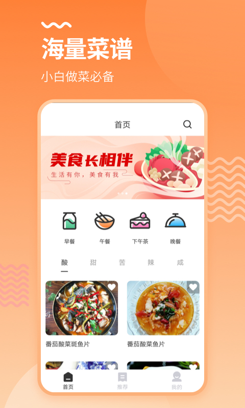 美厨食谱app下载