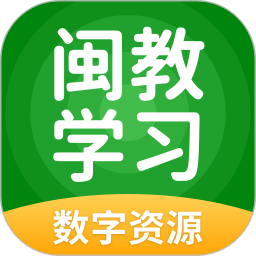 闽教学习app