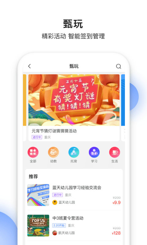 甄能app下载