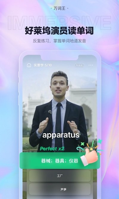 完美万词王app下载