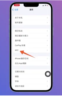 ios16nfc功能开启方法