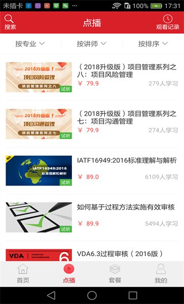 质量学院app下载