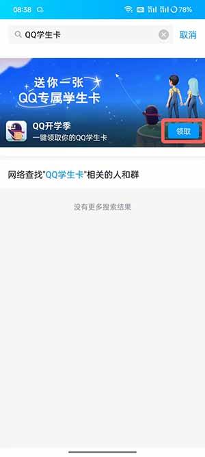 《QQ》学生卡领取方法
