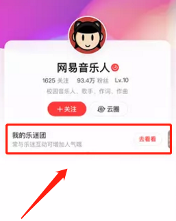 《网易云音乐》修改乐迷牌名称方法