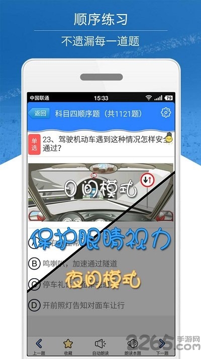 科目四模拟考试练习app下载