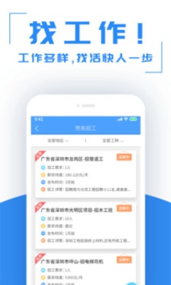 建筑港APP