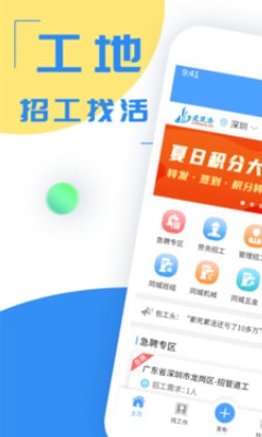 建筑港APP