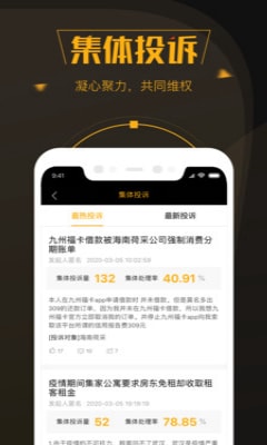 黑猫投诉平台app2022最新版