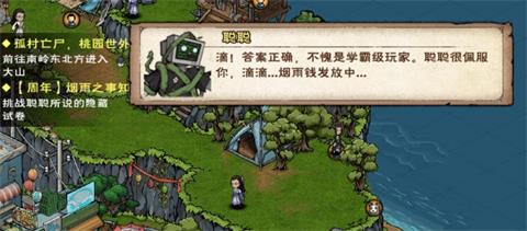 《烟雨江湖》聪聪隐藏试卷题目答案分享