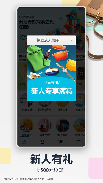 亚马逊中国app下载安装