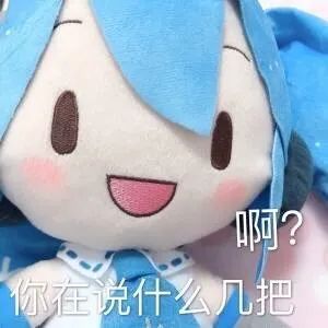 《初音未来》fufu表情包图片汇总2022