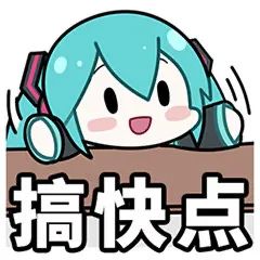 《初音未来》fufu表情包图片汇总2022