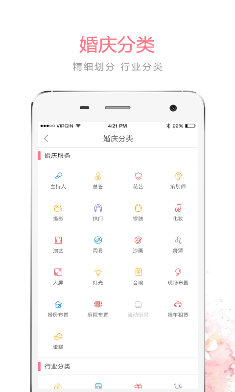 婚补通app官方版图片1