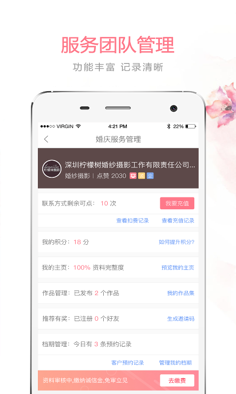 婚补通app官方版图片2