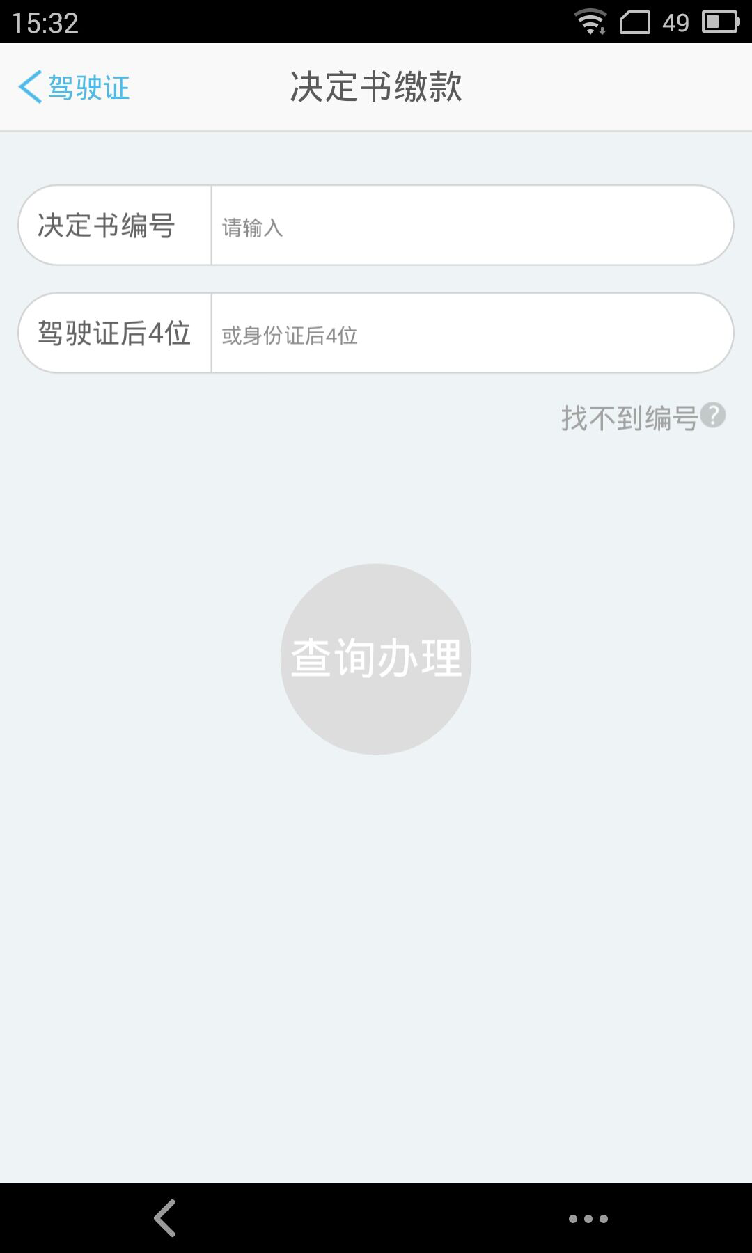 黄石交警app官方版图片2