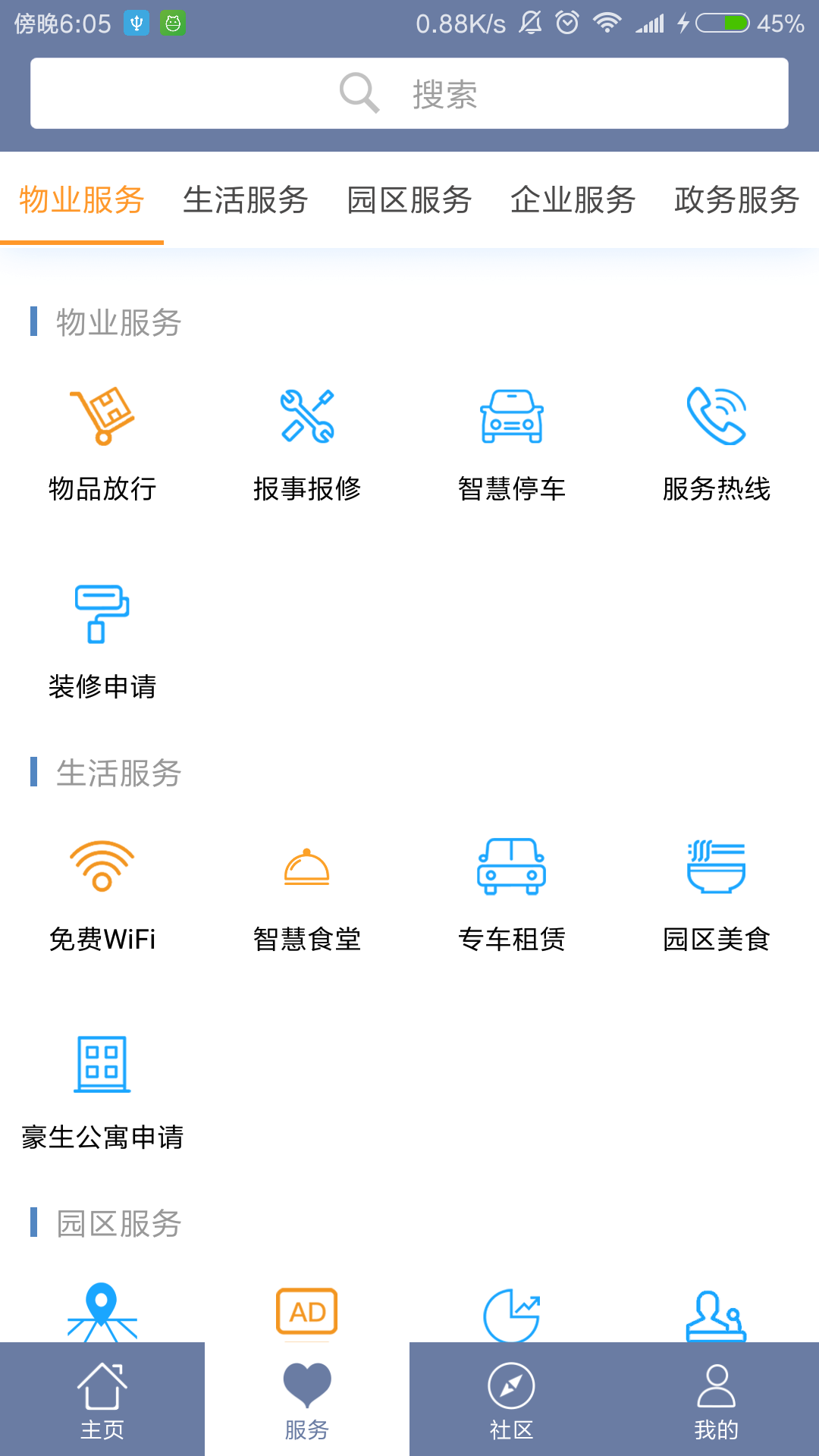 中建智慧星云app手机版图片2