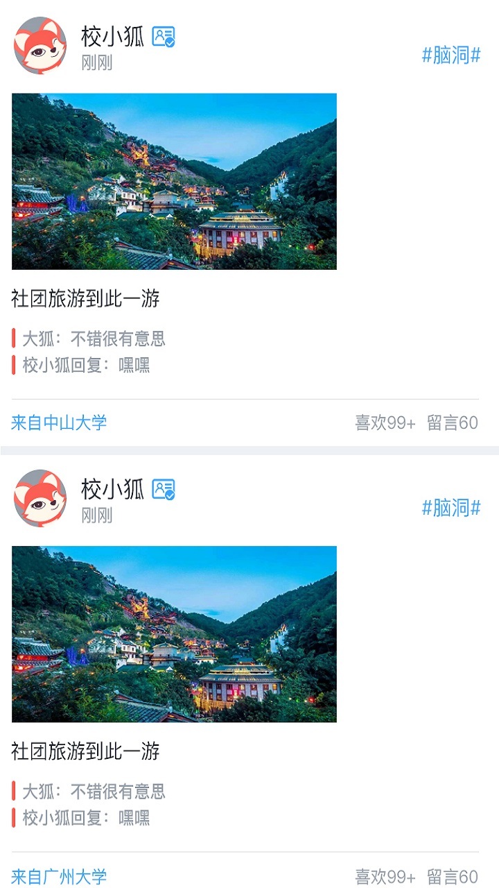 校狐app手机版图片1