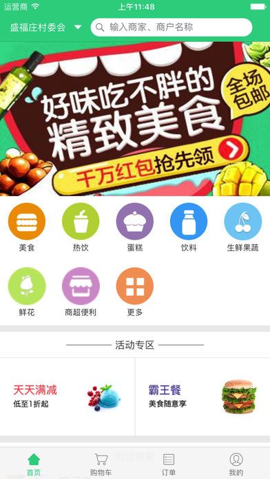 搜点外卖app手机版图片1