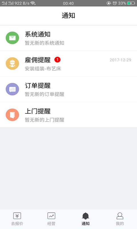 接单易家庭版app下载安装图片2